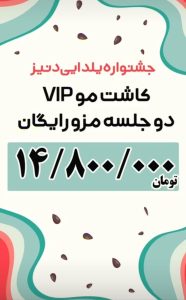 تخفیف کاشت مو دنیز